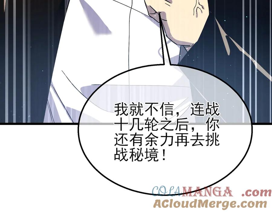 《我靠无敌被动打出成吨伤害！》第18话 全校老师败北！ 第125页