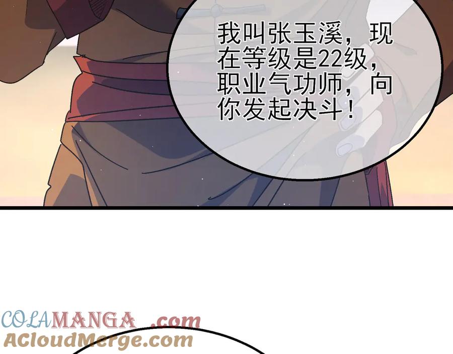 《我靠无敌被动打出成吨伤害！》第18话 全校老师败北！ 第77页