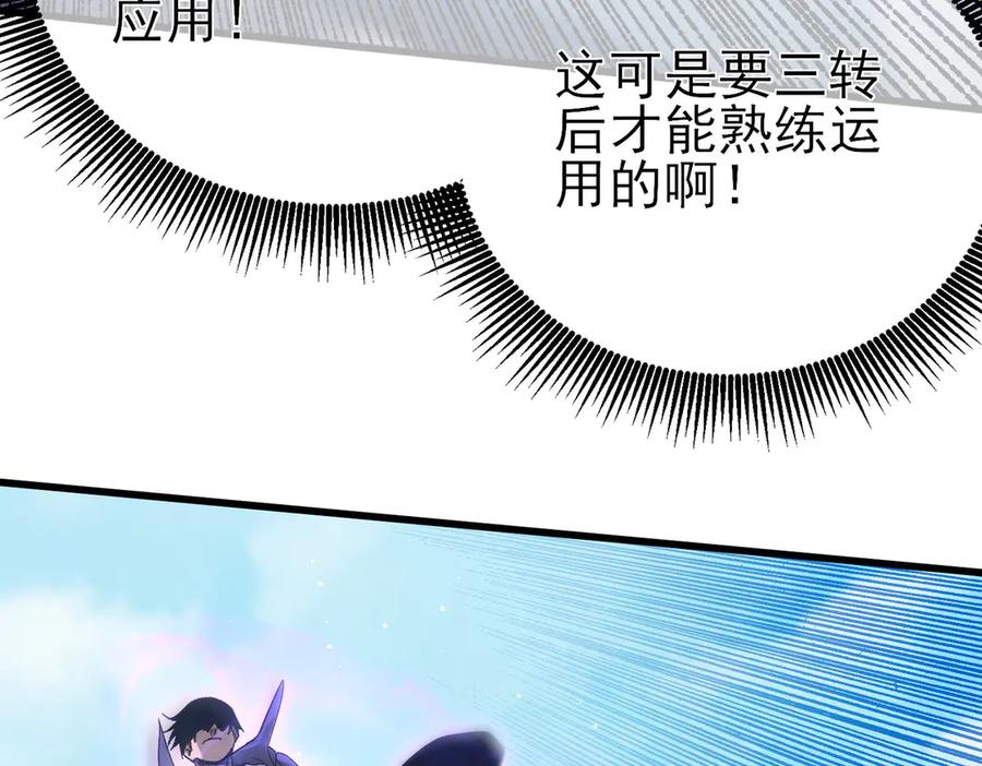《我靠无敌被动打出成吨伤害！》第18话 全校老师败北！ 第102页