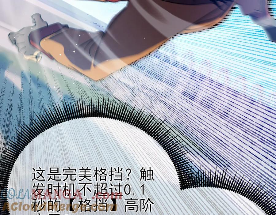 《我靠无敌被动打出成吨伤害！》第18话 全校老师败北！ 第101页