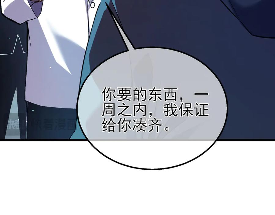 《我靠无敌被动打出成吨伤害！》第18话 全校老师败北！ 第31页