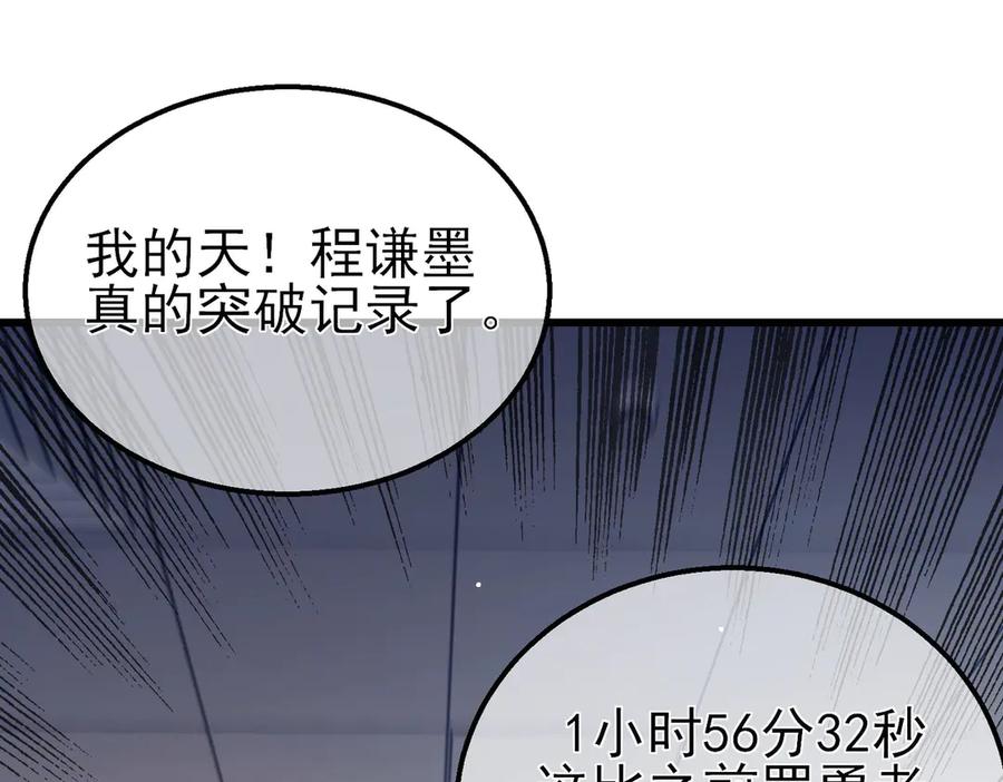 《我靠无敌被动打出成吨伤害！》第18话 全校老师败北！ 第15页