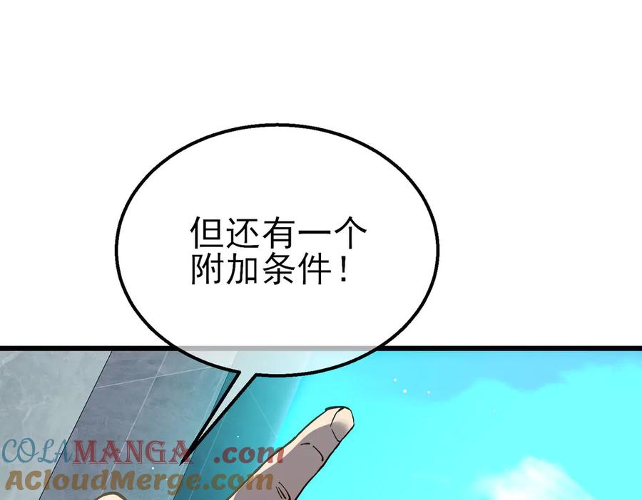 《我靠无敌被动打出成吨伤害！》第18话 全校老师败北！ 第45页