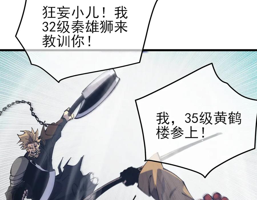 《我靠无敌被动打出成吨伤害！》第18话 全校老师败北！ 第178页