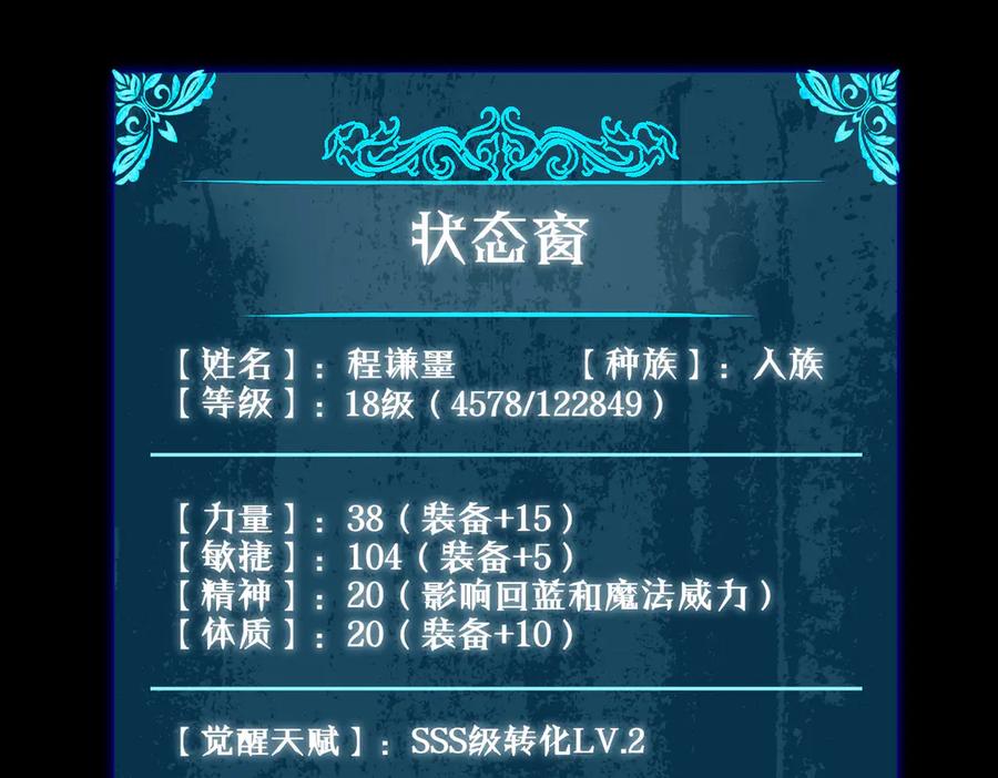 《我靠无敌被动打出成吨伤害！》第18话 全校老师败北！ 第6页