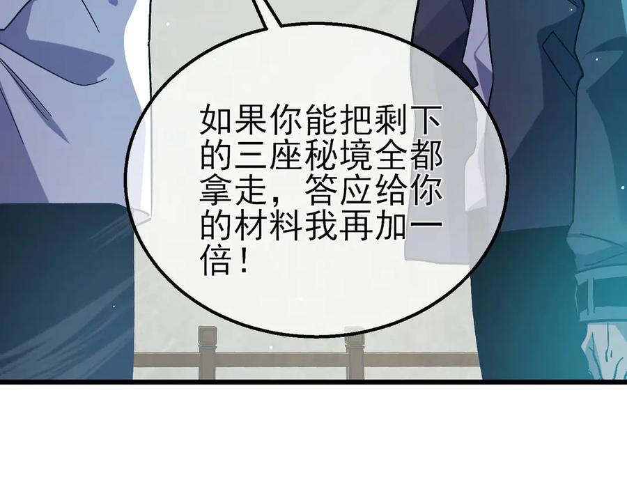 《我靠无敌被动打出成吨伤害！》第18话 全校老师败北！ 第44页