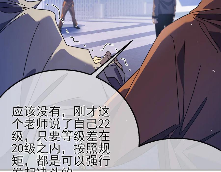 《我靠无敌被动打出成吨伤害！》第18话 全校老师败北！ 第82页