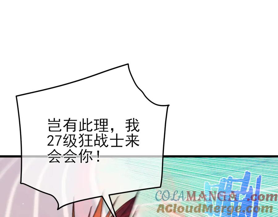 《我靠无敌被动打出成吨伤害！》第18话 全校老师败北！ 第165页