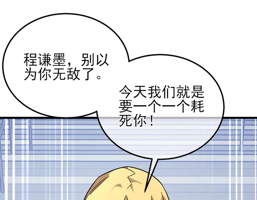 《我靠无敌被动打出成吨伤害！》第18话 全校老师败北！ 第123页