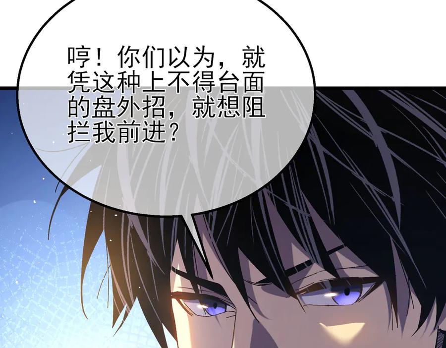 《我靠无敌被动打出成吨伤害！》第18话 全校老师败北！ 第78页
