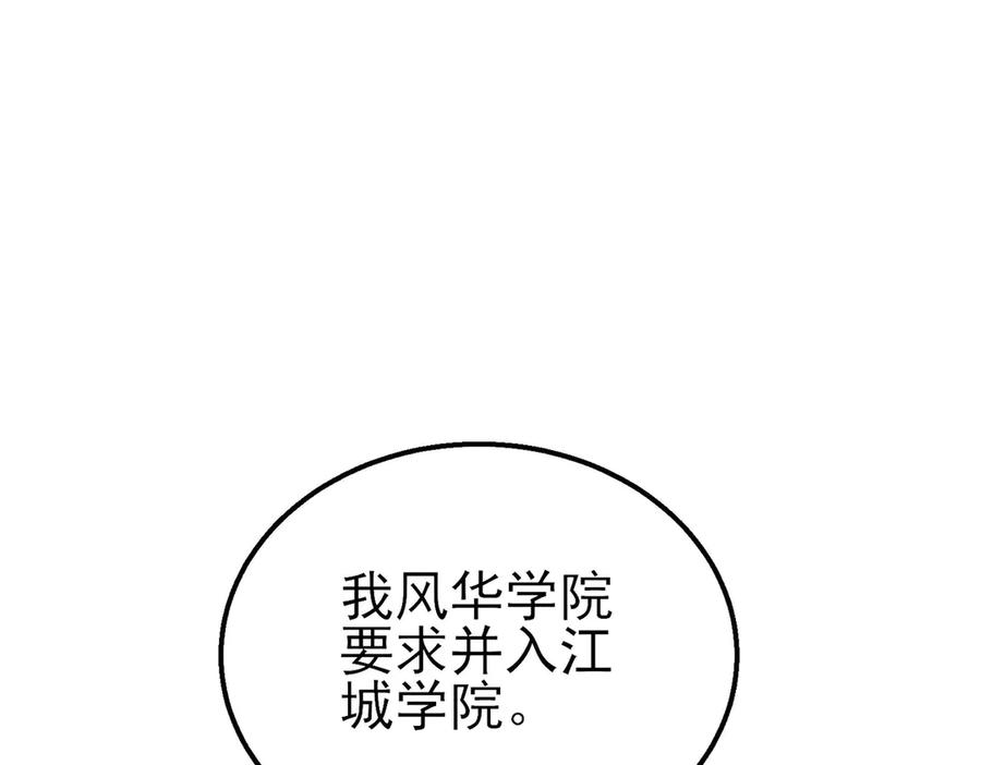 《我靠无敌被动打出成吨伤害！》第18话 全校老师败北！ 第48页