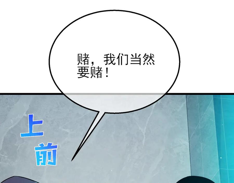《我靠无敌被动打出成吨伤害！》第18话 全校老师败北！ 第42页