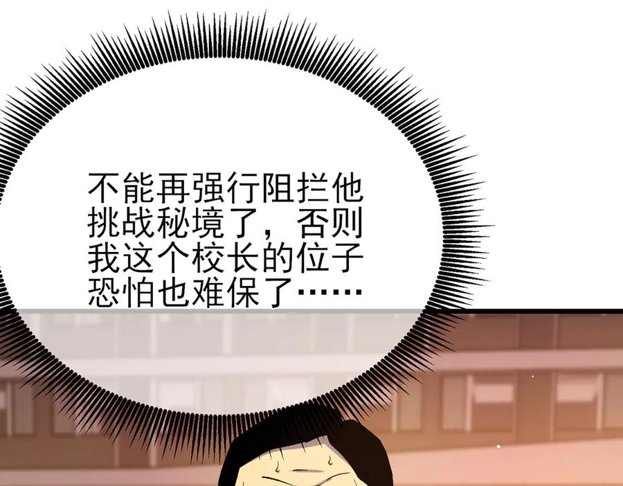 《我靠无敌被动打出成吨伤害！》第18话 全校老师败北！ 第198页