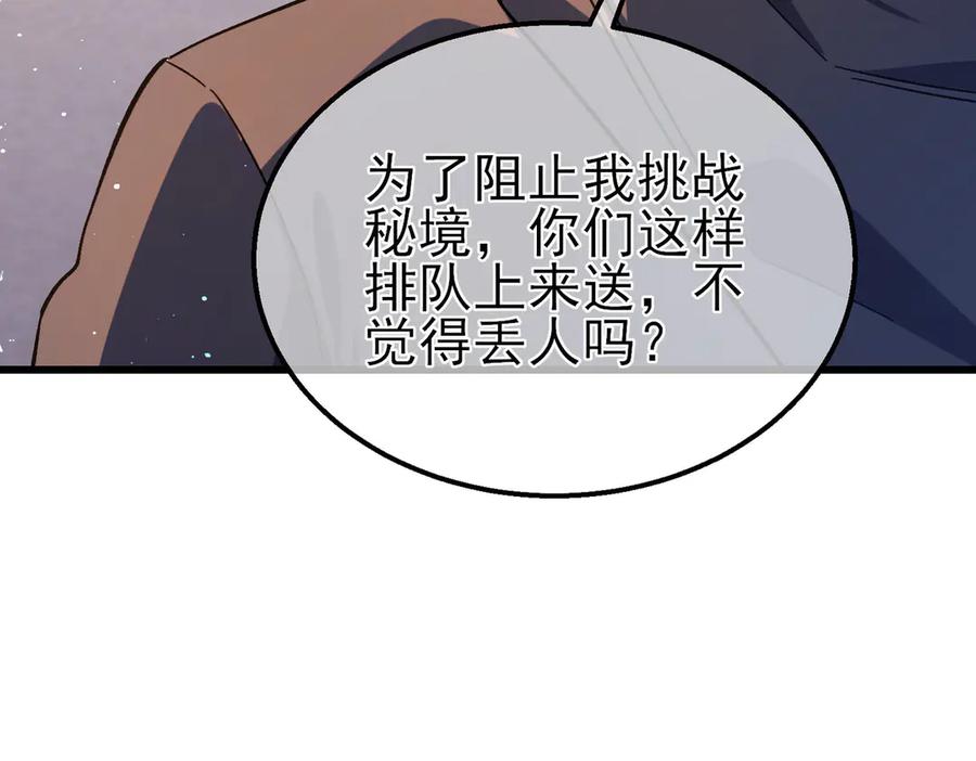 《我靠无敌被动打出成吨伤害！》第18话 全校老师败北！ 第122页