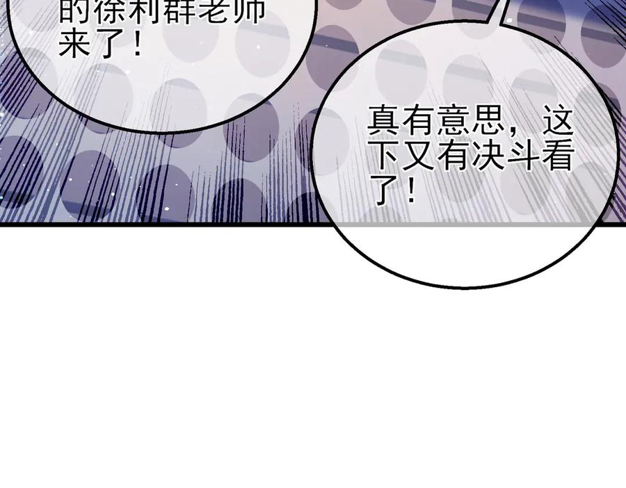 《我靠无敌被动打出成吨伤害！》第18话 全校老师败北！ 第118页