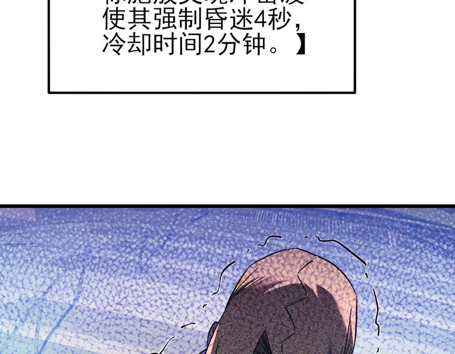 《我靠无敌被动打出成吨伤害！》第18话 全校老师败北！ 第134页