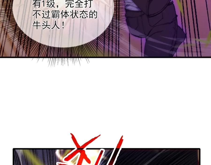 《我靠无敌被动打出成吨伤害！》第1话 开局被动强无敌！ 第171页