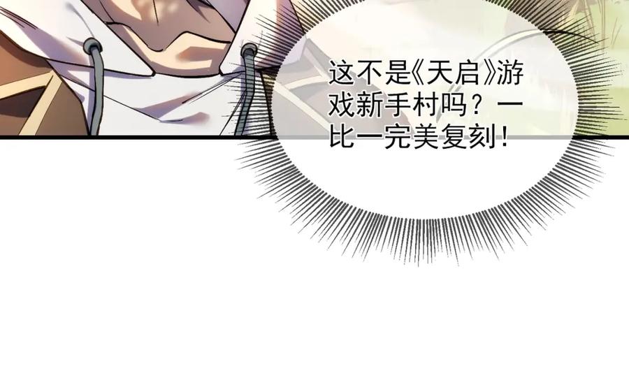 《我靠无敌被动打出成吨伤害！》第1话 开局被动强无敌！ 第112页