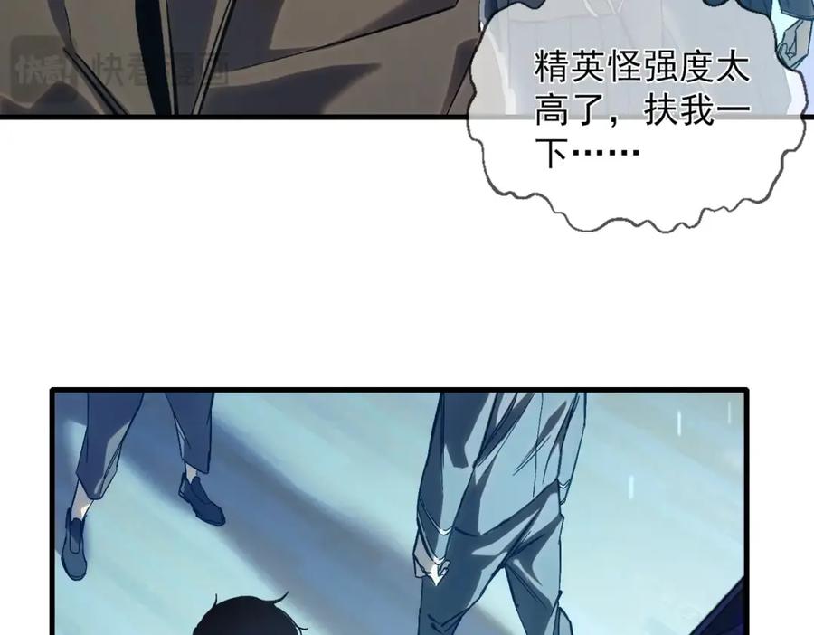 《我靠无敌被动打出成吨伤害！》第1话 开局被动强无敌！ 第98页