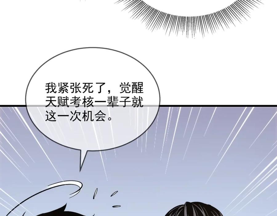 《我靠无敌被动打出成吨伤害！》第1话 开局被动强无敌！ 第71页