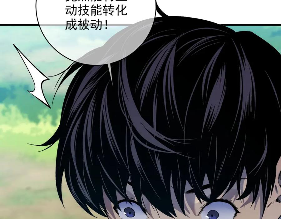 《我靠无敌被动打出成吨伤害！》第1话 开局被动强无敌！ 第119页