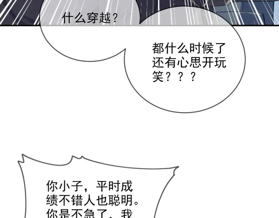 《我靠无敌被动打出成吨伤害！》第1话 开局被动强无敌！ 第66页