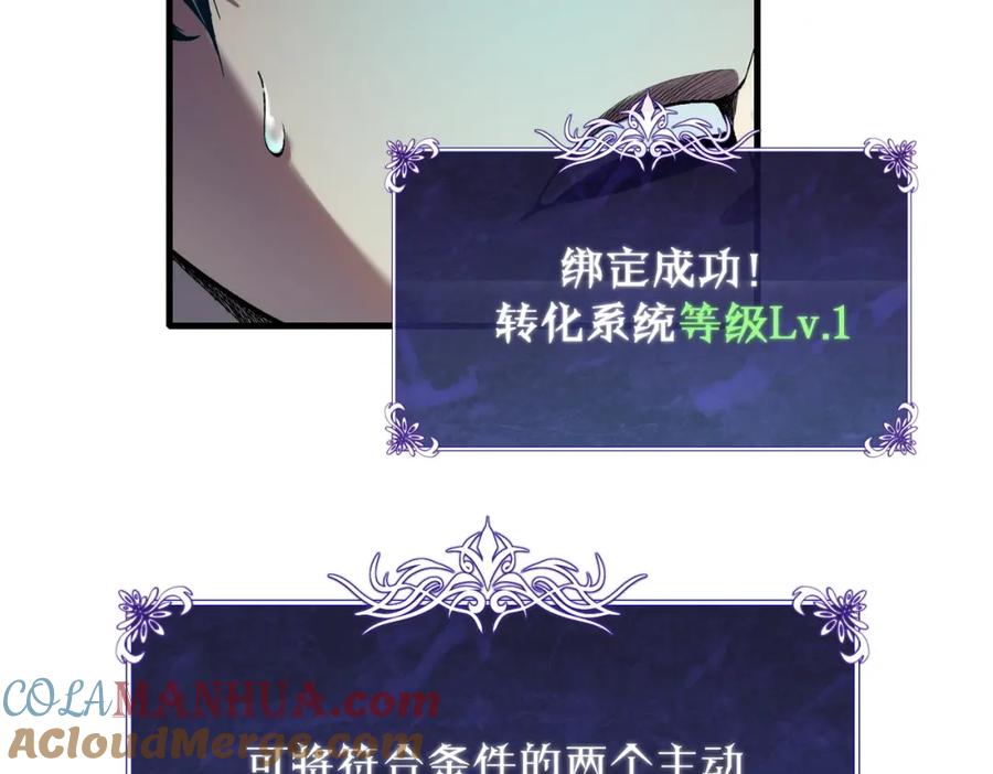 《我靠无敌被动打出成吨伤害！》第1话 开局被动强无敌！ 第117页