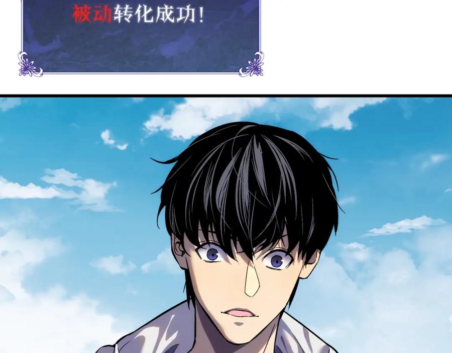 《我靠无敌被动打出成吨伤害！》第1话 开局被动强无敌！ 第135页