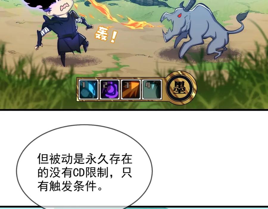 《我靠无敌被动打出成吨伤害！》第1话 开局被动强无敌！ 第123页