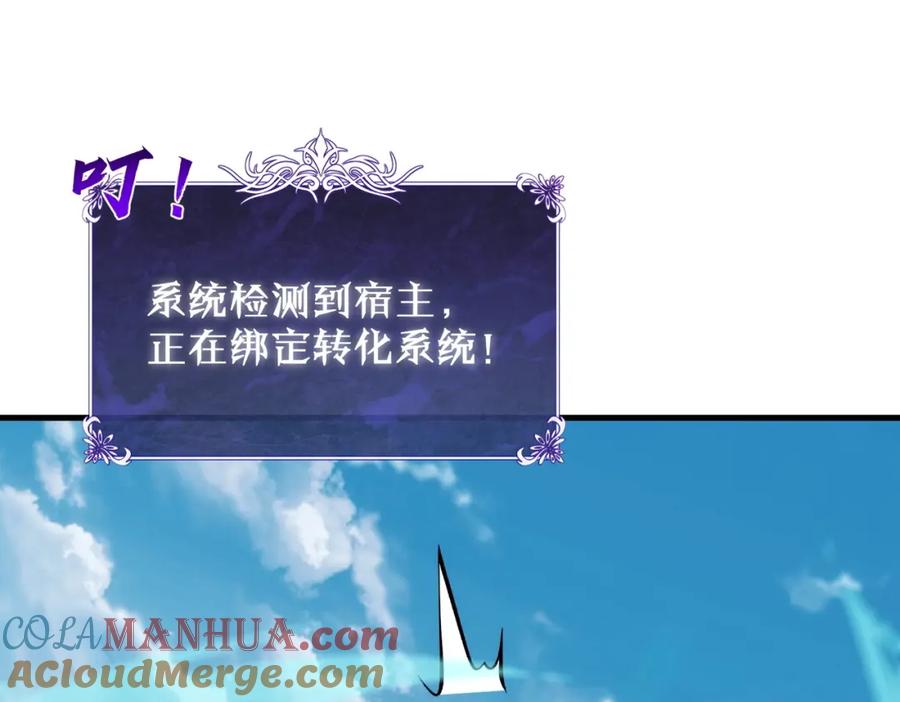 《我靠无敌被动打出成吨伤害！》第1话 开局被动强无敌！ 第113页