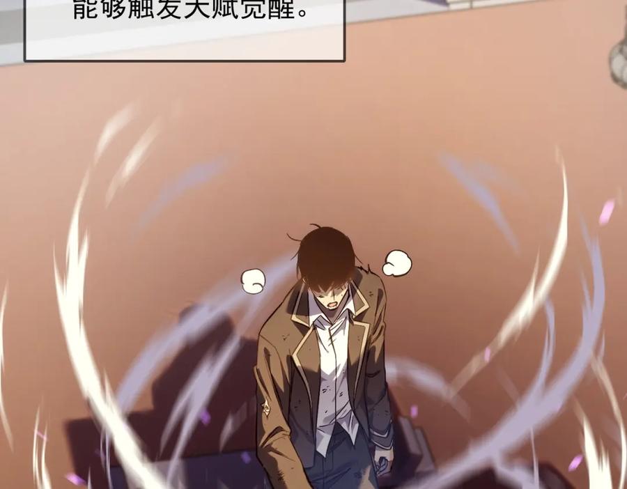 《我靠无敌被动打出成吨伤害！》第1话 开局被动强无敌！ 第74页