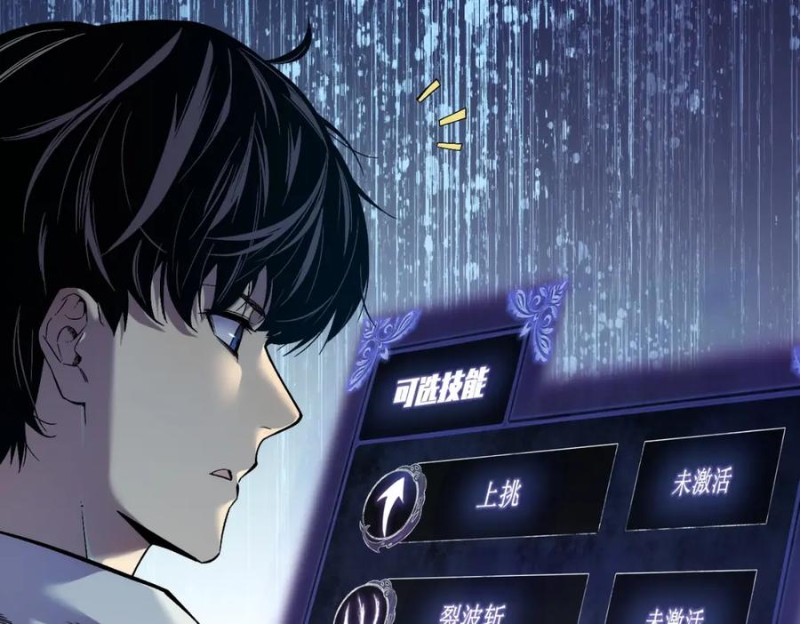 《我靠无敌被动打出成吨伤害！》第1话 开局被动强无敌！ 第128页