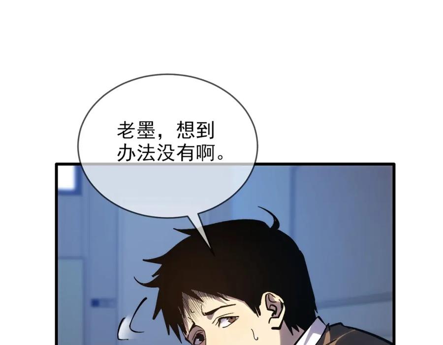 《我靠无敌被动打出成吨伤害！》第1话 开局被动强无敌！ 第84页