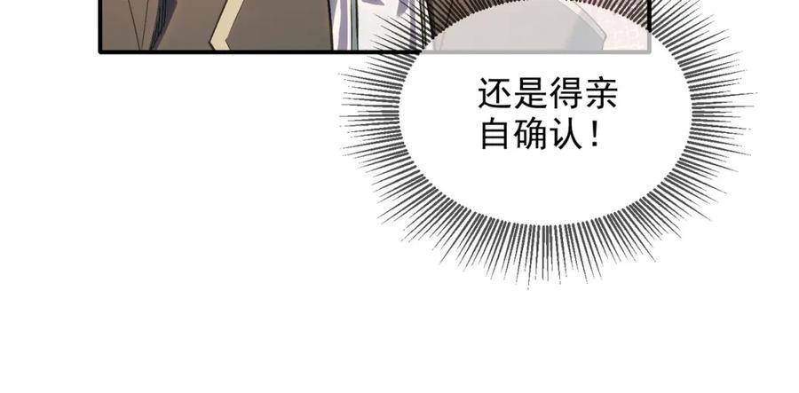 《我靠无敌被动打出成吨伤害！》第1话 开局被动强无敌！ 第83页