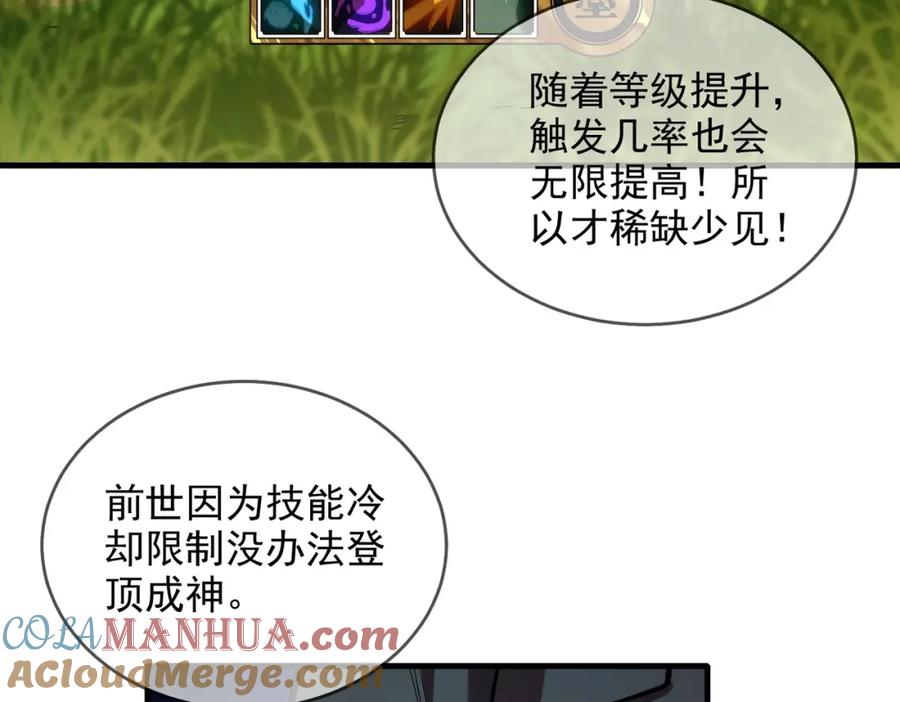 《我靠无敌被动打出成吨伤害！》第1话 开局被动强无敌！ 第125页