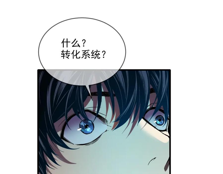 《我靠无敌被动打出成吨伤害！》第1话 开局被动强无敌！ 第116页