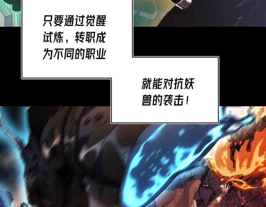 《我靠无敌被动打出成吨伤害！》第1话 开局被动强无敌！ 第30页