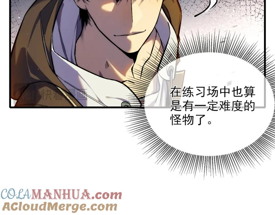《我靠无敌被动打出成吨伤害！》第1话 开局被动强无敌！ 第145页