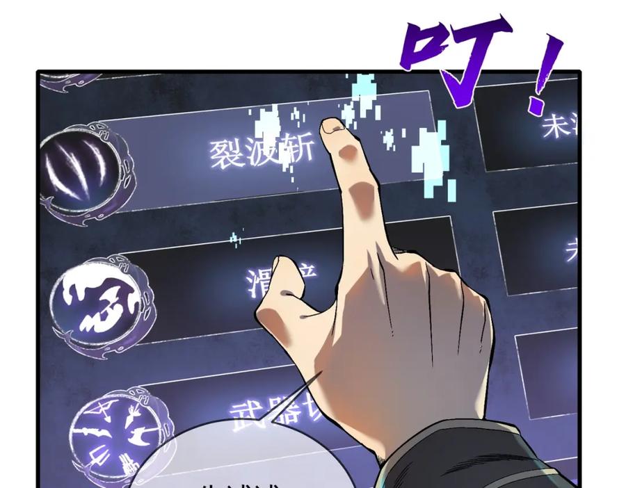 《我靠无敌被动打出成吨伤害！》第1话 开局被动强无敌！ 第130页