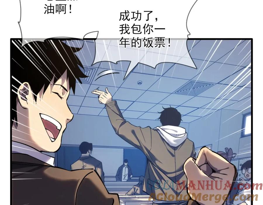 《我靠无敌被动打出成吨伤害！》第1话 开局被动强无敌！ 第89页