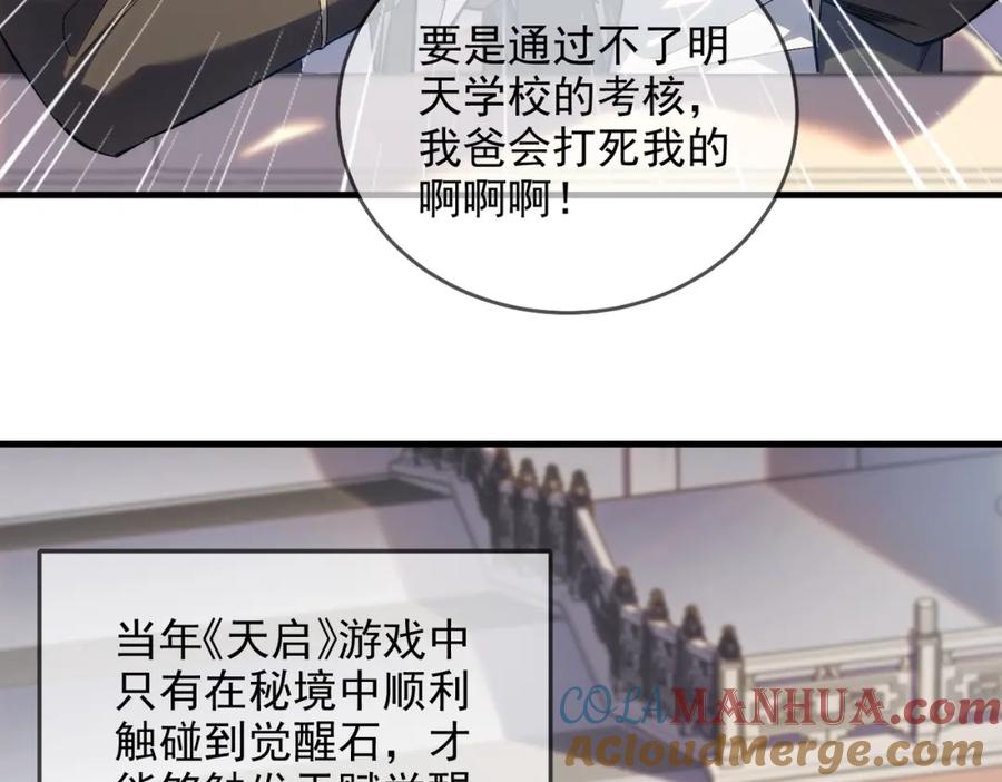 《我靠无敌被动打出成吨伤害！》第1话 开局被动强无敌！ 第73页