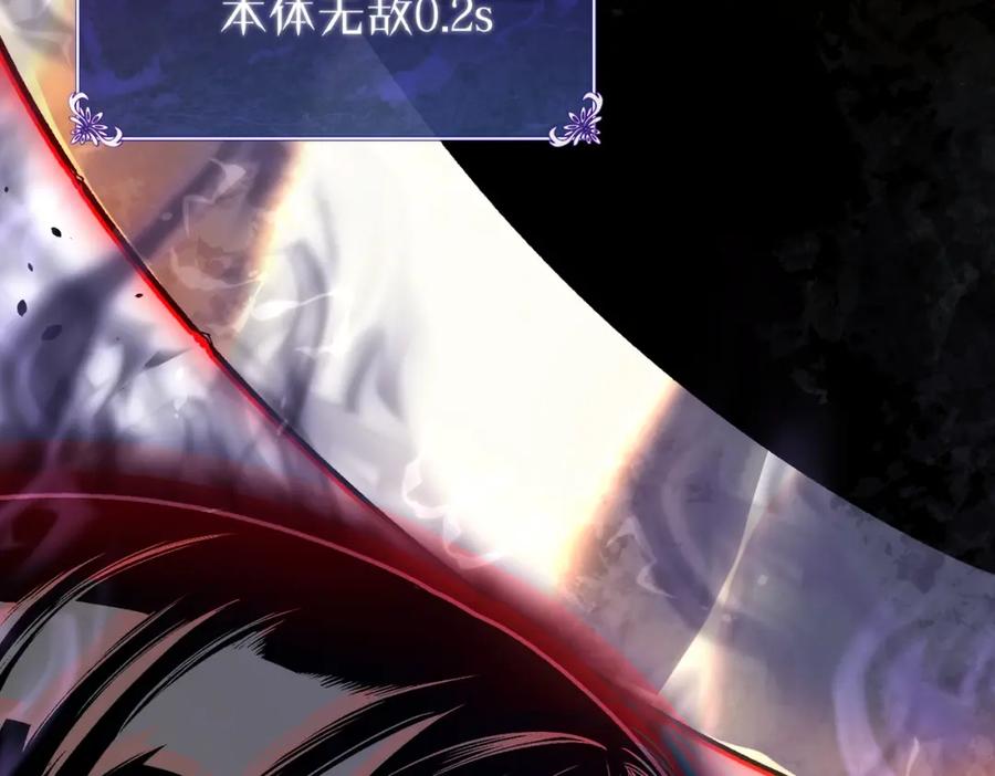 《我靠无敌被动打出成吨伤害！》第1话 开局被动强无敌！ 第179页