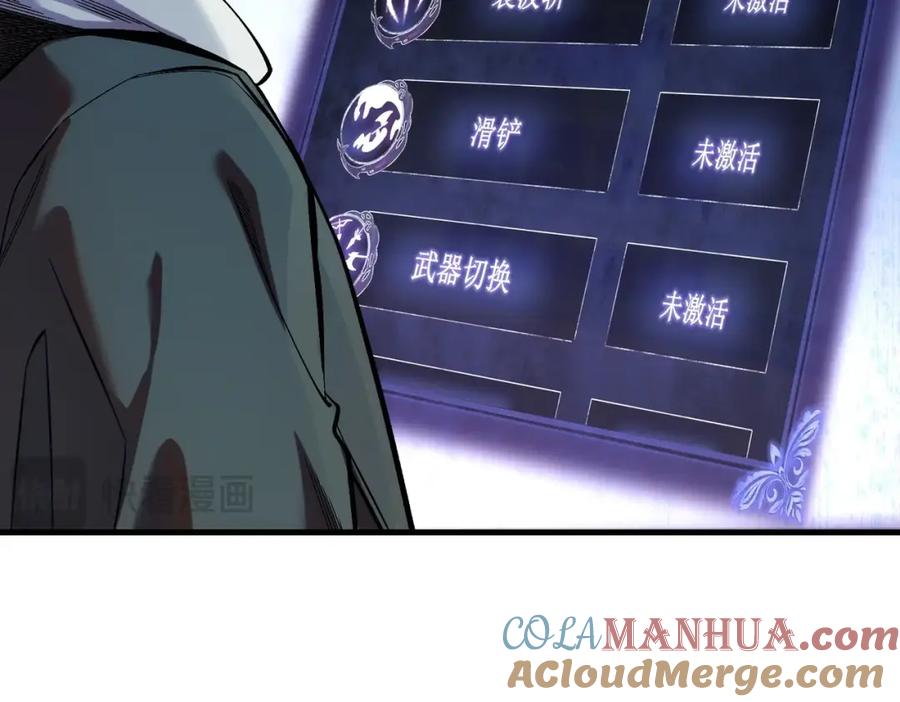《我靠无敌被动打出成吨伤害！》第1话 开局被动强无敌！ 第129页