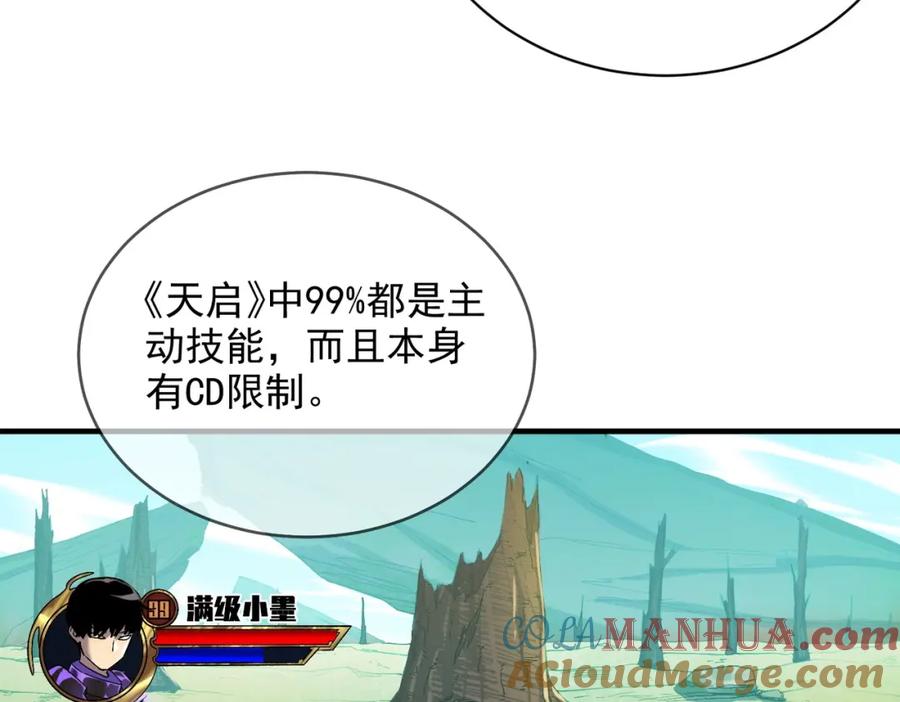 《我靠无敌被动打出成吨伤害！》第1话 开局被动强无敌！ 第121页
