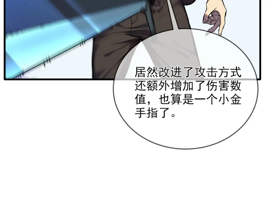 《我靠无敌被动打出成吨伤害！》第1话 开局被动强无敌！ 第139页