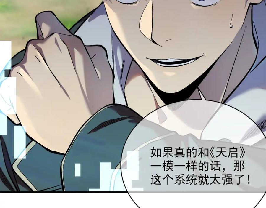 《我靠无敌被动打出成吨伤害！》第1话 开局被动强无敌！ 第120页