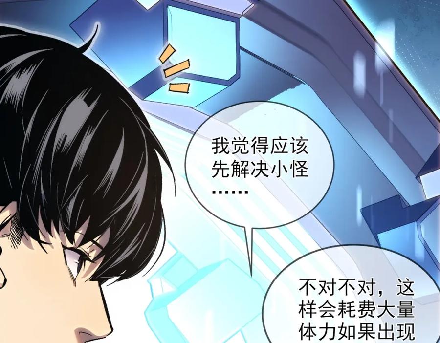 《我靠无敌被动打出成吨伤害！》第1话 开局被动强无敌！ 第96页