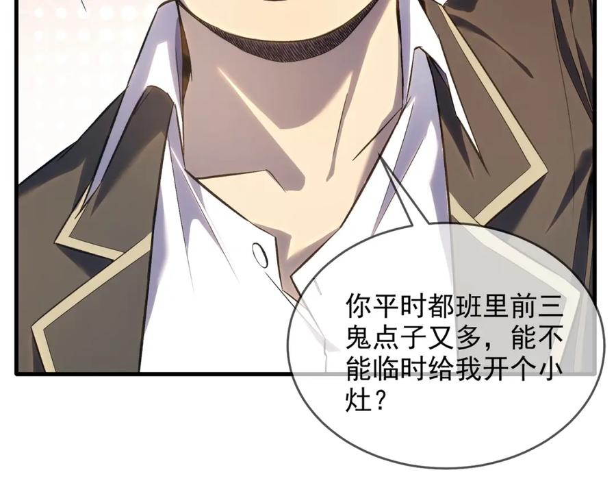 《我靠无敌被动打出成吨伤害！》第1话 开局被动强无敌！ 第80页