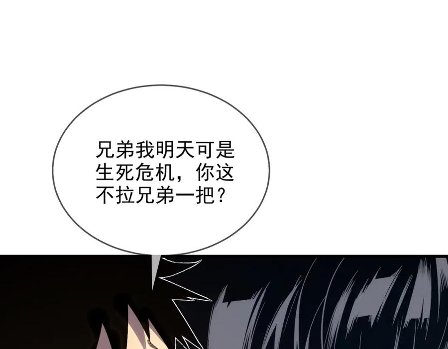 《我靠无敌被动打出成吨伤害！》第1话 开局被动强无敌！ 第76页