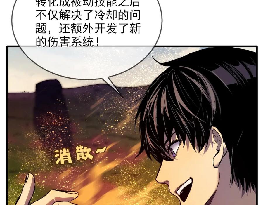 《我靠无敌被动打出成吨伤害！》第1话 开局被动强无敌！ 第204页